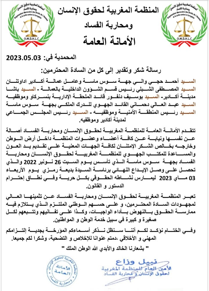 IMG 20230504 WA0057 - ميكرو تي في
