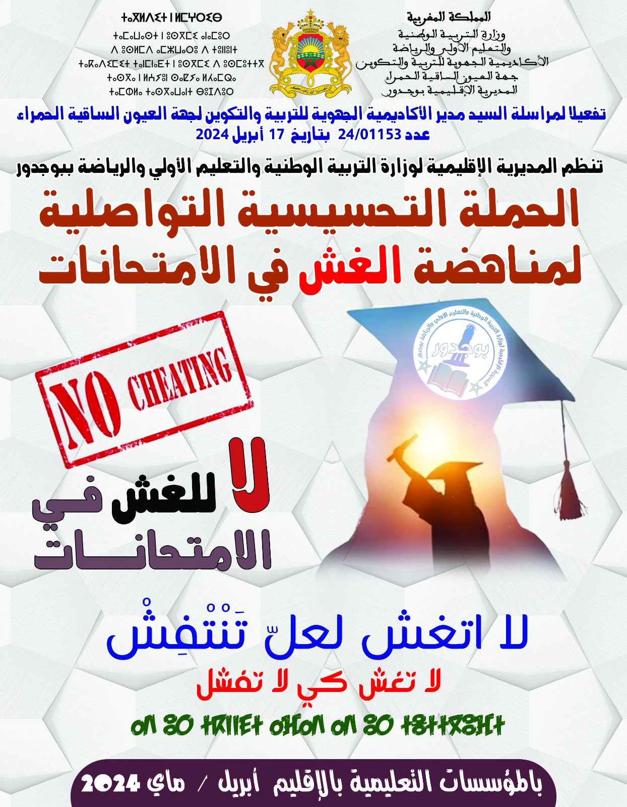 IMG 20240523 WA0002 - ميكرو تي في