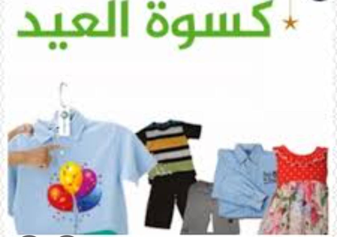 جمعية أسود سيدي معروف أولاد حدو تحتفل بتوزيع ملابس العيد على الأيتام بمبادرة من المحسنين