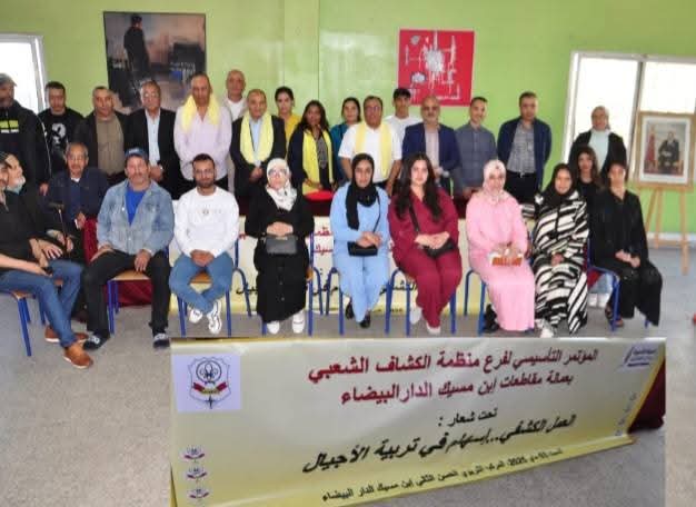 ابن مسيك تحتضن المؤتمر التأسيسي لفرع منظمة الكشاف الشعبي