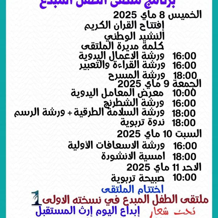 IMG 20250509 WA0198 - ميكرو تي في