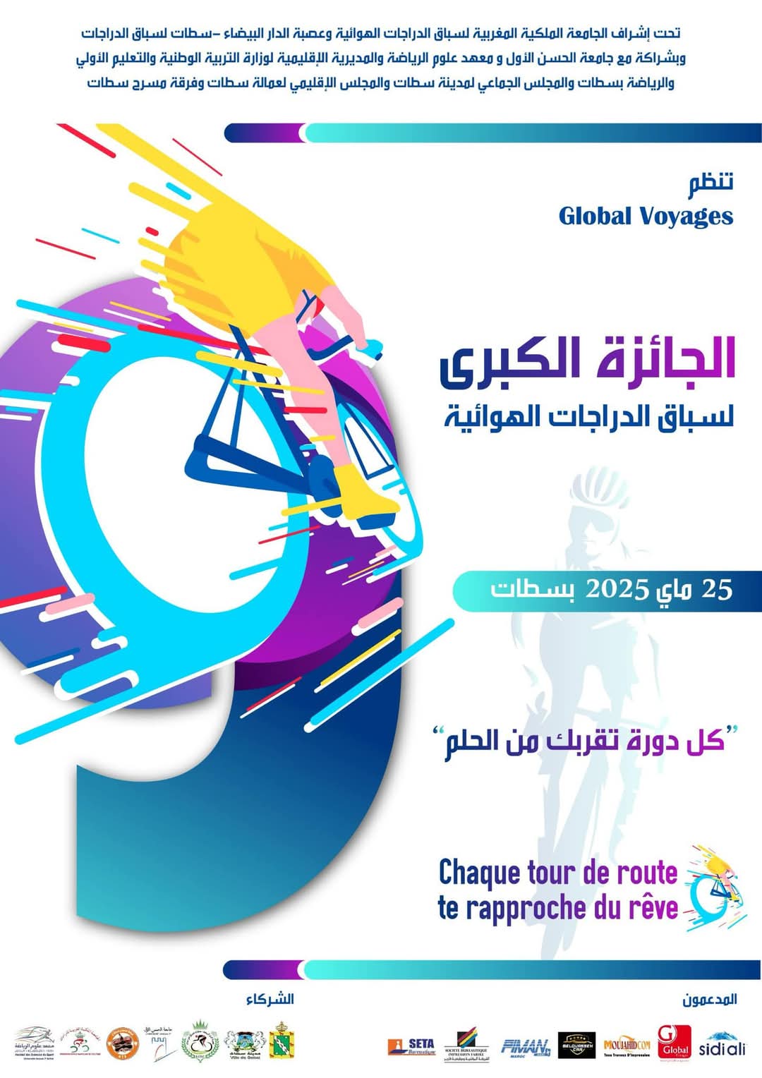 الدورة التاسعة للجائزة الكبرى للدراجات الهوائية بمدينة سطات الأحد 25 ماي 2025 تحت شعار ” بتوالي الدورات يتحقق الحلم “