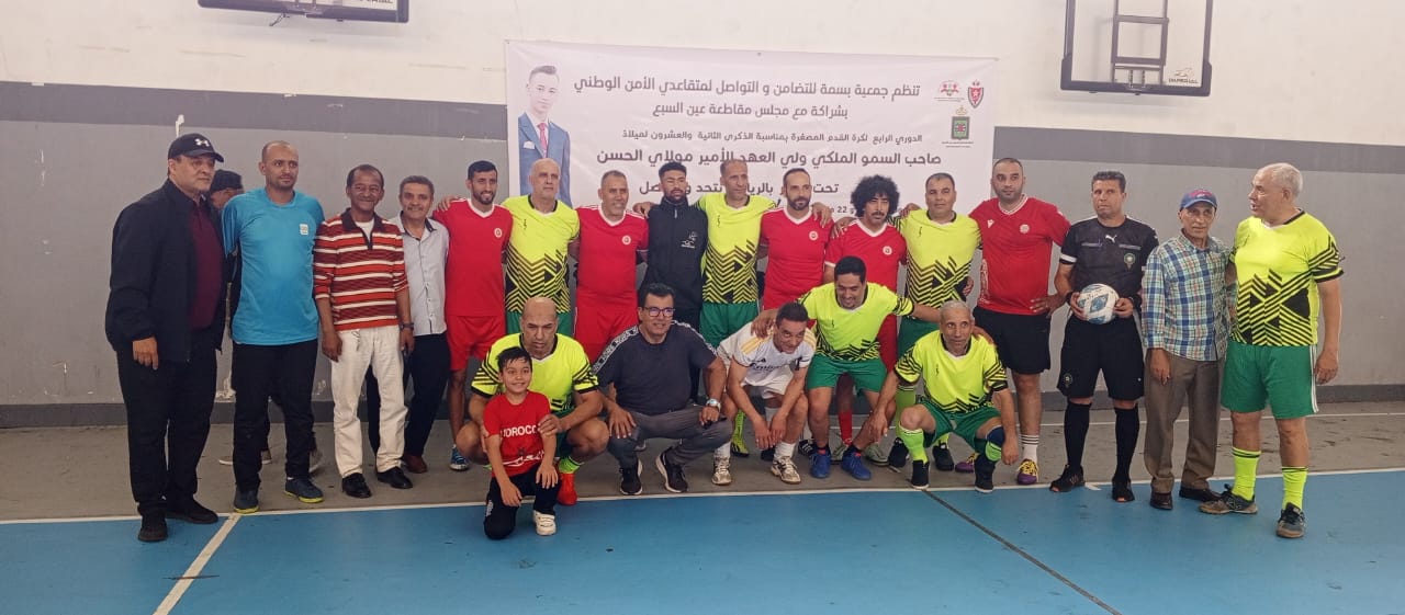 فريق جمعية بسمة لمتقاعدي الأمن الوطني يتوج بدوري مصغر احتفاءً بعيد ميلاد ولي العهد الأمير مولاي الحسن