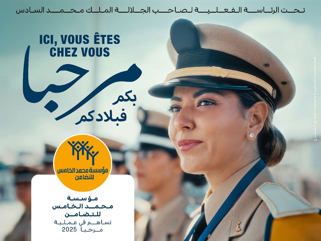 بتعليمات سامية من صاحب الجلالة الملك محمد السادس مؤسسة محمد الخامس للتضامن تطلق غدا الثلاثاء عملية “مرحبا 2025”