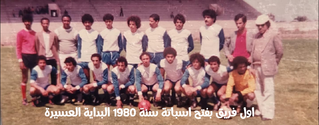 فتح اسباتة. في 30 غشت 1979 الحلم الذي ولد من رحم المعاناة