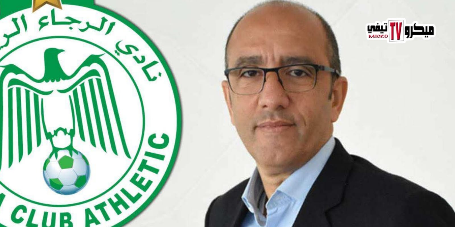جواد الزيات يعود إلى رئاسة الرجاء لولاية جديدة تمتد لأربع سنوات