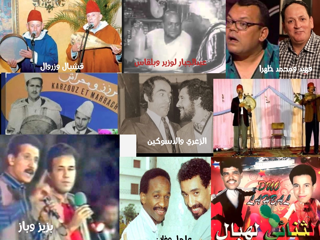 ثنائيات الزمن الجميل تواجه خطر النسيان وسط تجاهل رسمي