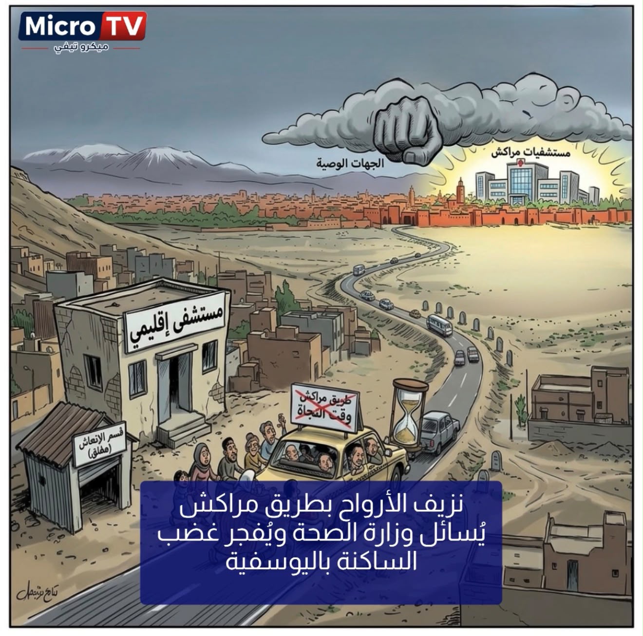 df26a115 4e4e 4612 86c7 26338e94f718 - ميكرو تي في