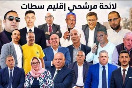 24 لائحة انتخابية تتنافس على 6 مقاعد بمدينة سطات.. معركة مفتوحة وحسابات معقدة