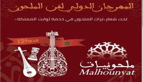 أزمور تحتضن الدورة 13 من المهرجان الدولي لفن الملحون