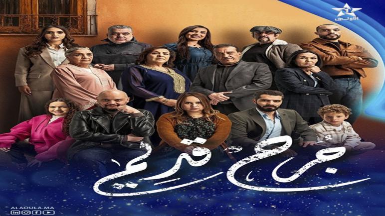 مسلسل “جرح قديم” يتربع على عرش المشاهدة في الأولى و الأكثر بحثا في يوتيوب و غوغل