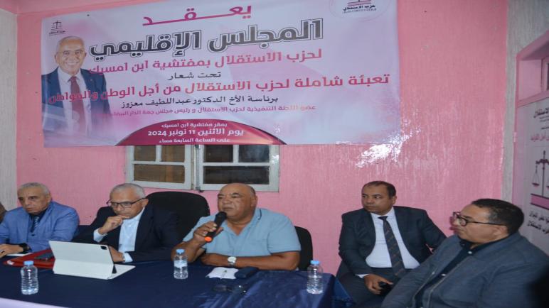 حزب الاستقلال يعقد الدورة العادية لمجلسه الإقليمي بابن امسيك