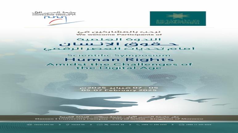 جامعة الحسن الأول تحتضن ندوة دولية حول “حقوق الإنسان وتحديات العصر الرقمي
