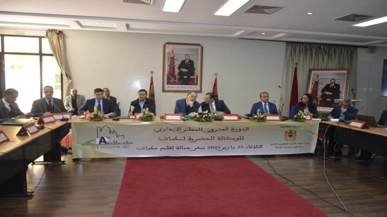 الوكالة الحضرية لسطات تعقد دورتها العشرين في اطار  تعزيز اللامركزية والتنمية المجالية المتوازنة