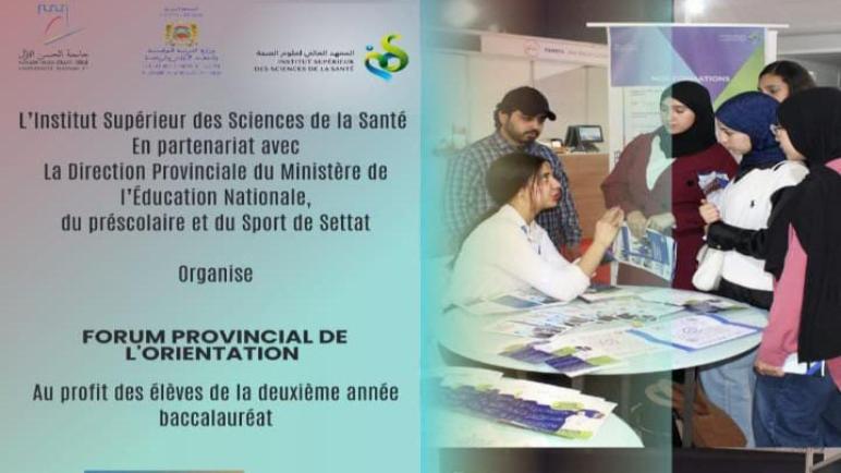 جامعة الحسن الأول تنظّم النسخة الأولى من منتدى التوجيه الإقليمي بسطات لفائدة تلميذات وتلاميذ السنة الثانية بكالوريا