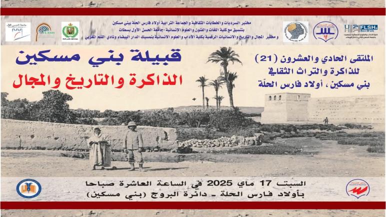 الملتقى (21) للذاكرة والتراث الثقافي، بني مسكين، أولاد فارس الحلّة اقليم سطات 