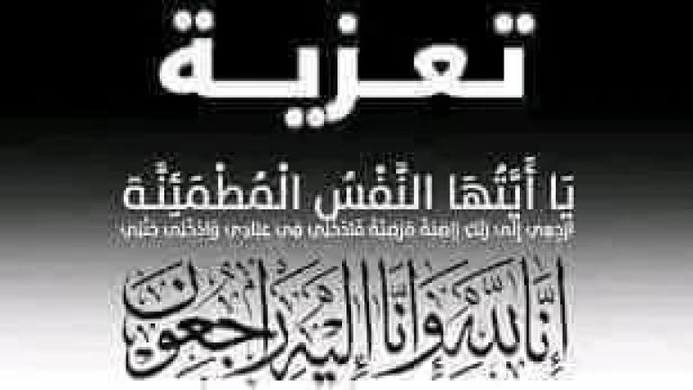 تعزية ومواساة من هيئة تحرير جريدة “ميكرو تيفي”