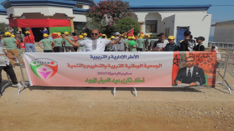 الجمعية الوطنية للتربية والتخييم والتنمية تحتفل بعيد العرش المجيد