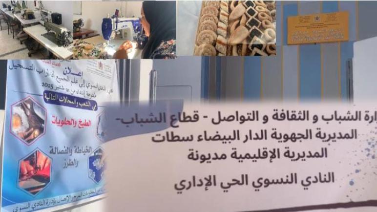 النادي النسوي الحي الإداري بمديونة ينظم أبواباً مفتوحة لتعزيز التكوين والإبداع